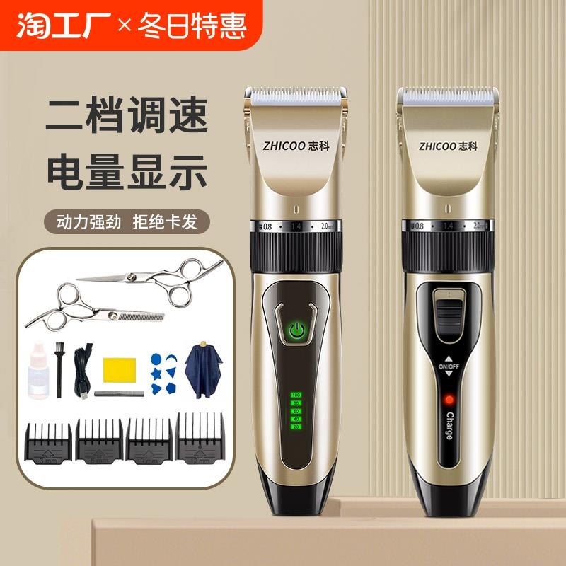 志科理发器电推剪头发充电式电推子神器自己剃发电动剃头刀家用