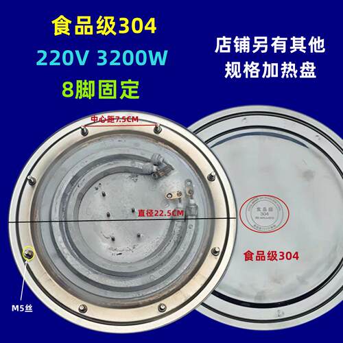 不锈钢电热开 水桶发热盘煮面 面炉汤锅加热盘220V3KW6脚7脚8脚固