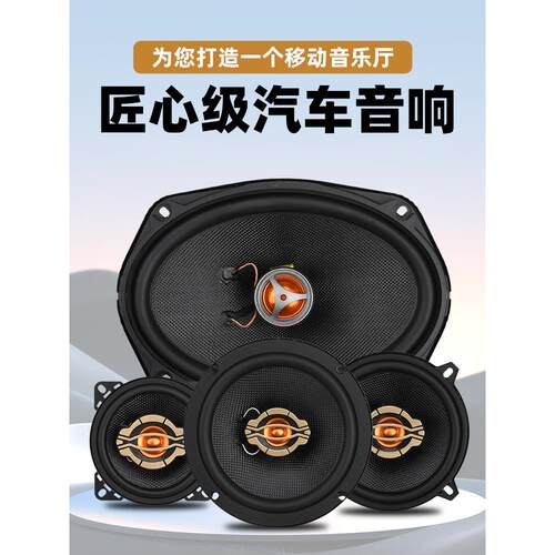 一个单个价汽车音响同轴喇叭4寸5寸6.5寸6x9寸全频通用后尾箱改装