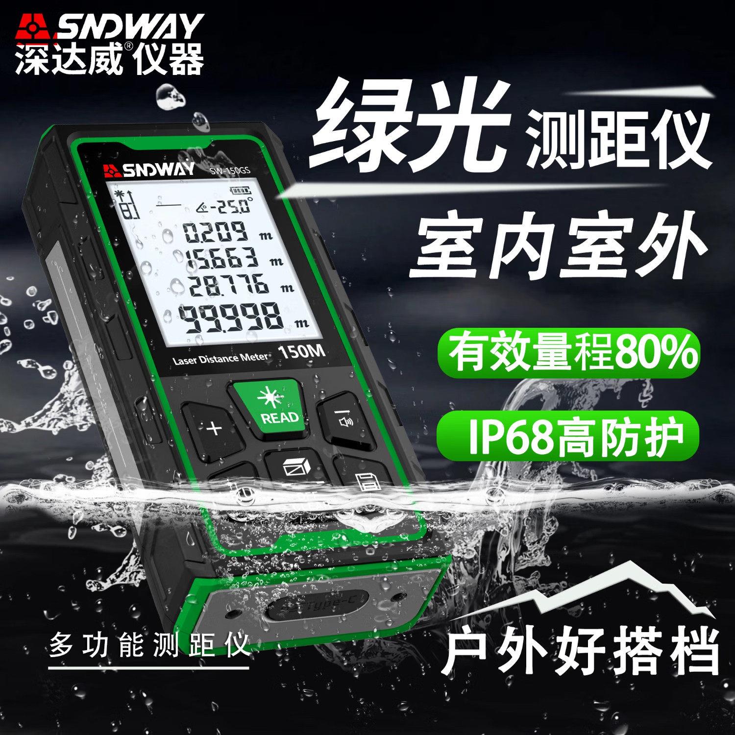 深达威SW-80GS雷射测距仪电子尺量房仪SW-120GQ红外线激光尺150米