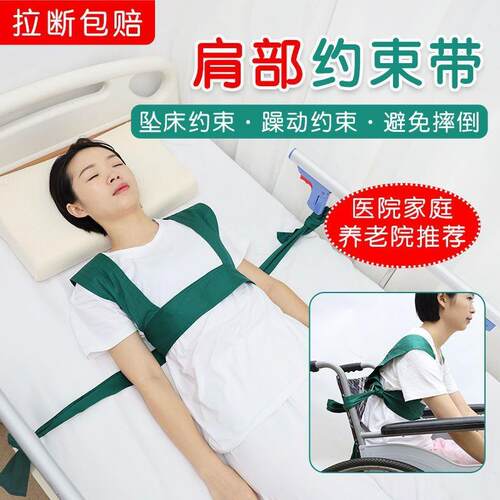 卧床精神专科狂躁病人约束衣安全带棉质捆绑背心老人痴呆轮椅防摔