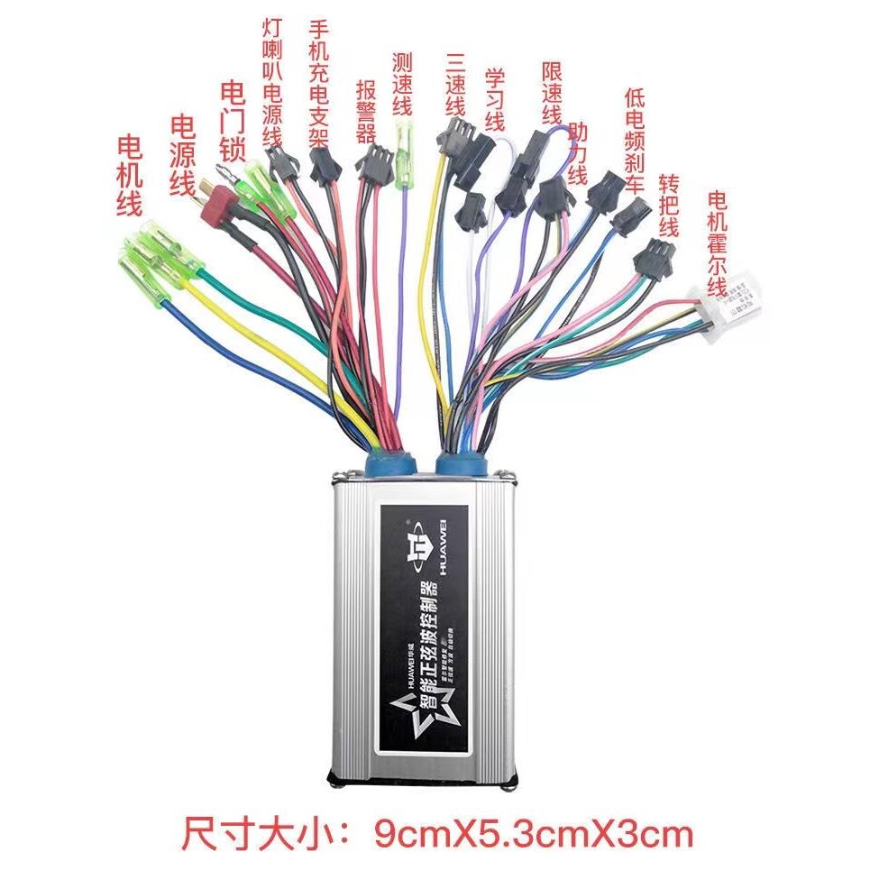 36V48V350w锂电池电动车自行车折叠滑板车代驾控制器智能带防盗