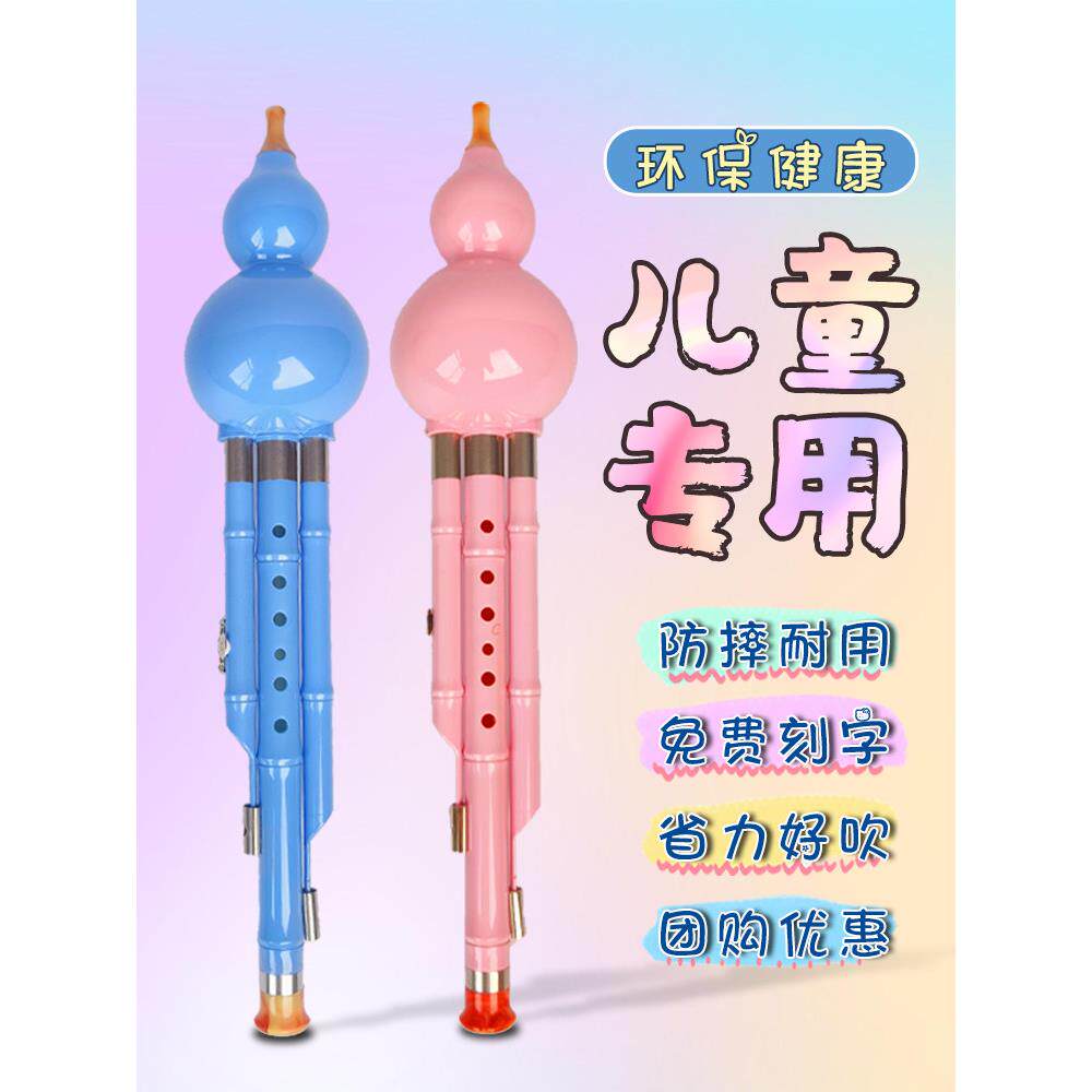 七孔双音防摔儿童葫芦丝乐器初学者c调小学生专用新手入门胡葫丝