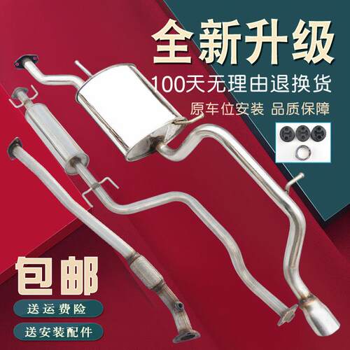 适用于长安 CX20 CX30 CS35 汽车排气管不锈钢消音器消声器送配件