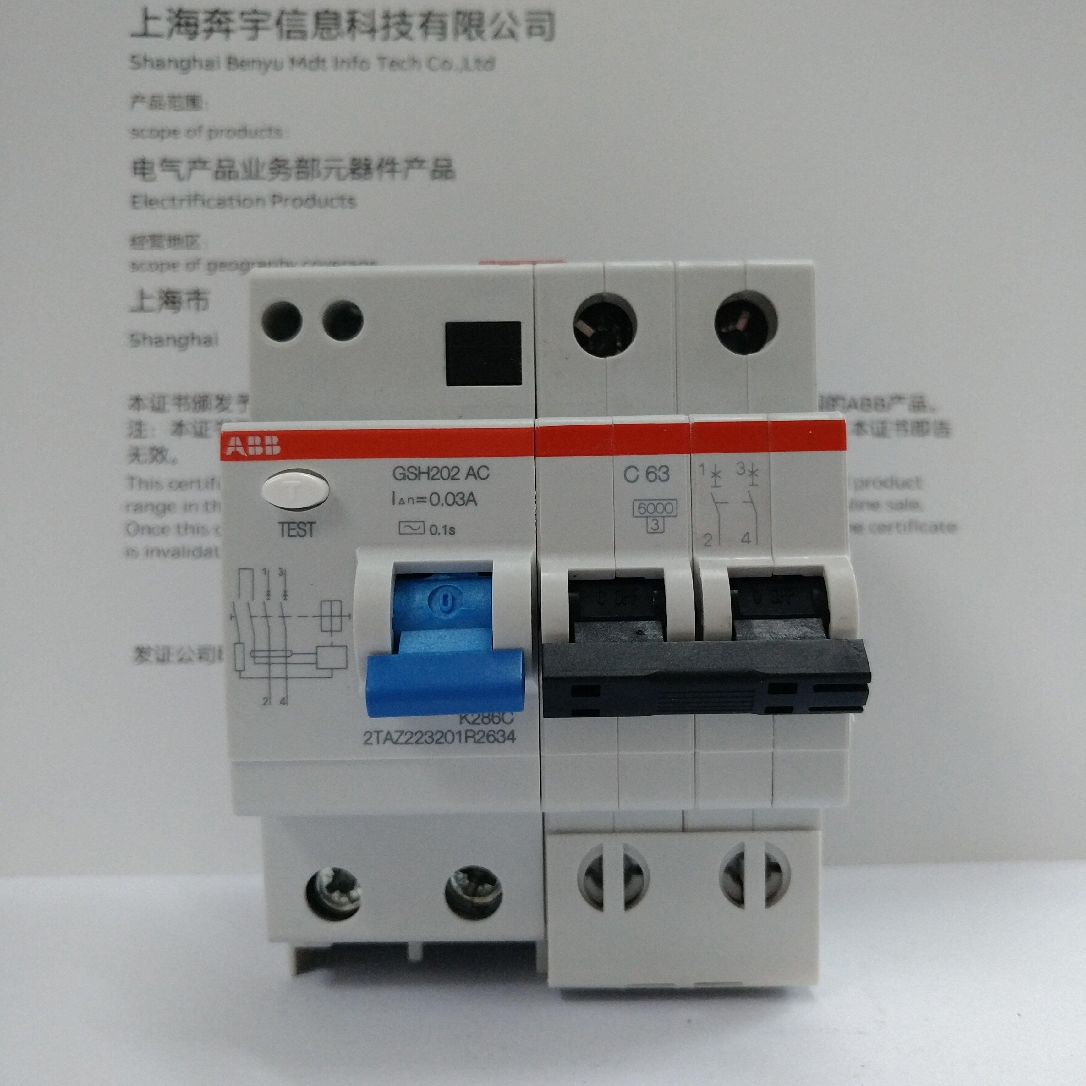 ABB空气开关断路器 2P63A带漏电开关保护 GSH202-C63 原装正品