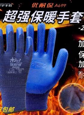 正品星宇劳保手套A699男加绒加厚保暖耐磨冬季防水工地干活胶手套