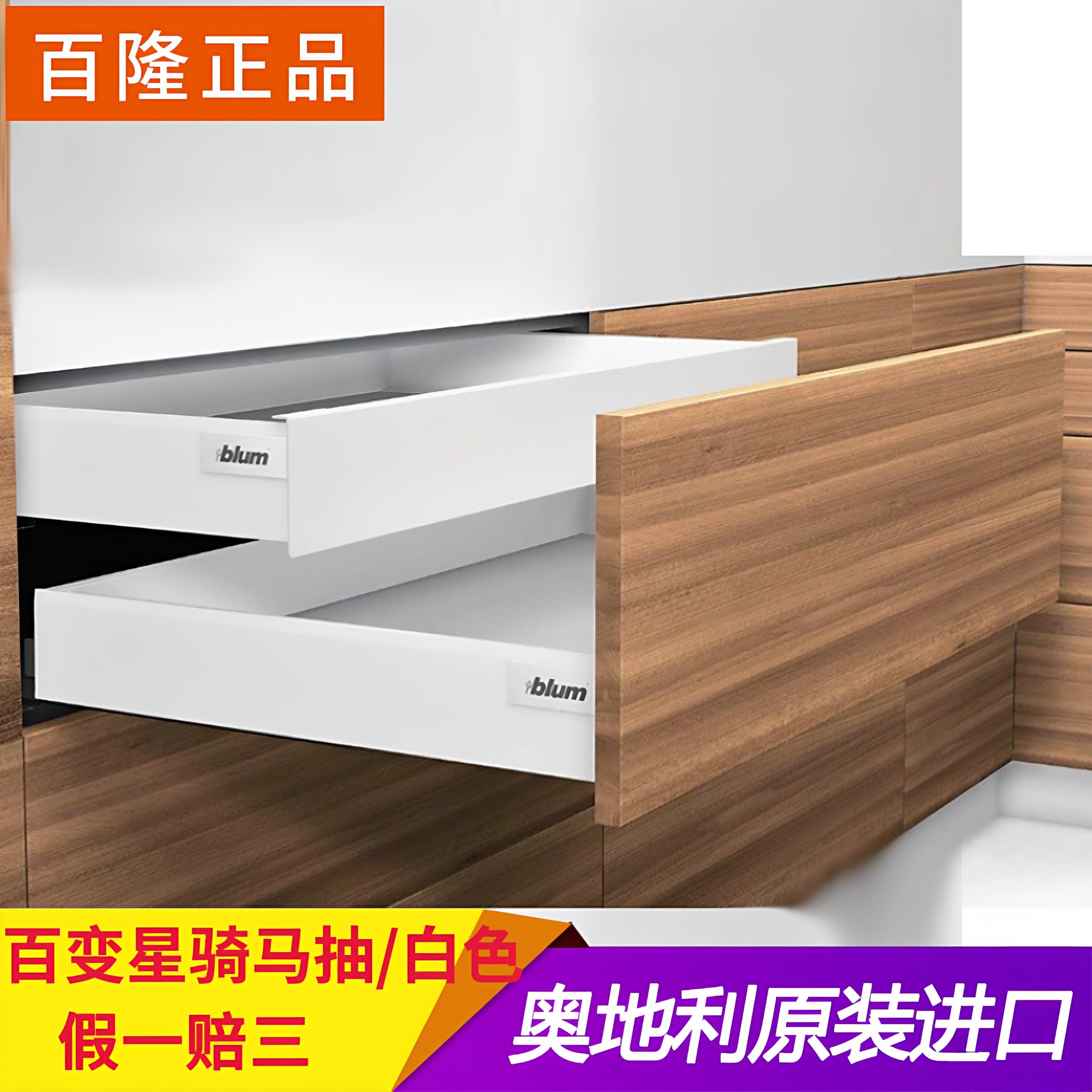 blum百隆百变星骑马抽方杆抽中抽内抽滑轨阻尼轨道丝光白抽屉配件