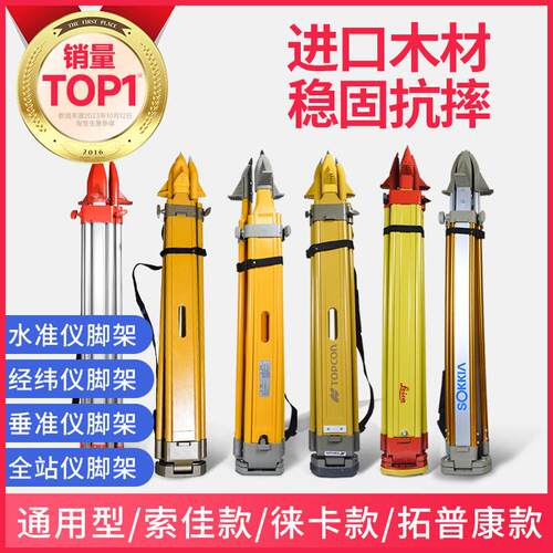 木质水准仪脚架铝合金经纬仪索佳全站仪水平仪支架垂准三脚架配件