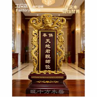 高端实木供奉天地君亲师位家用定制祠堂寺庙神位牌神主牌禄位