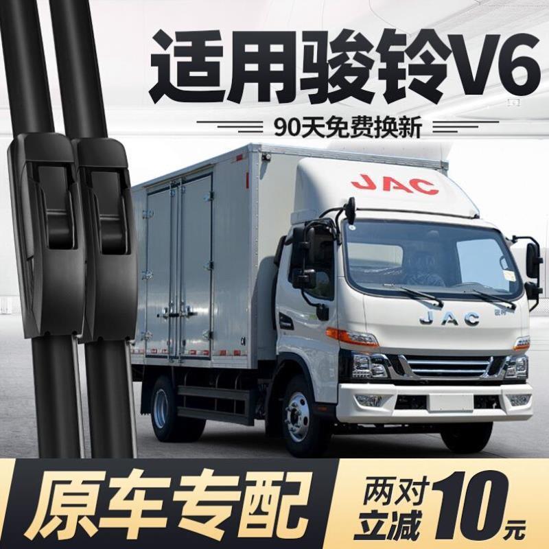 江淮骏铃v6雨刮器片V5货车配件无骨骏玲静音胶条刮水俊铃刮雨雨刷