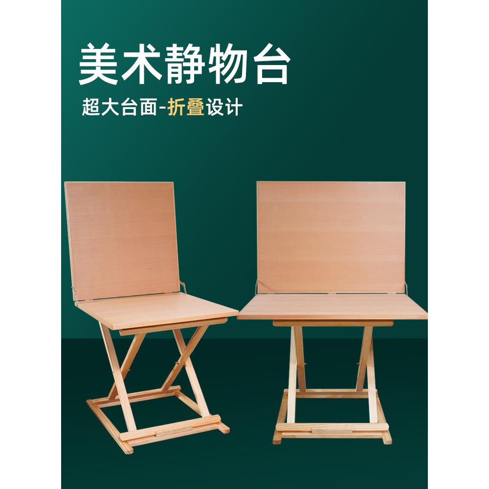 绘岳美术写生可折叠实木静物台素描绘画静物石膏摆放台榉木板松木
