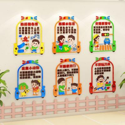 幼儿园儿童安全防护宣传栏文化墙面装饰教室走廊主题环创布置墙贴