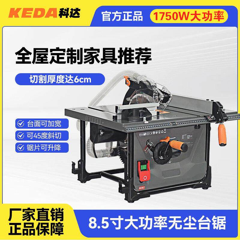 KEDA科达无尘锯木工全屋定制多功能实木地板安装切割8.5寸电锯
