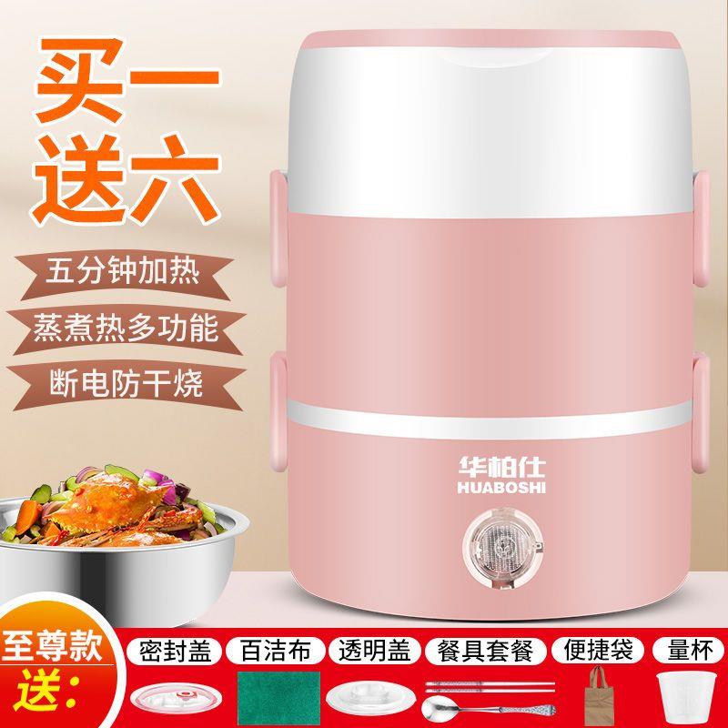 华柏仕3-4层电热饭盒不锈钢可插电煮饭菜蒸蛋保温饭盒蒸煮上班族