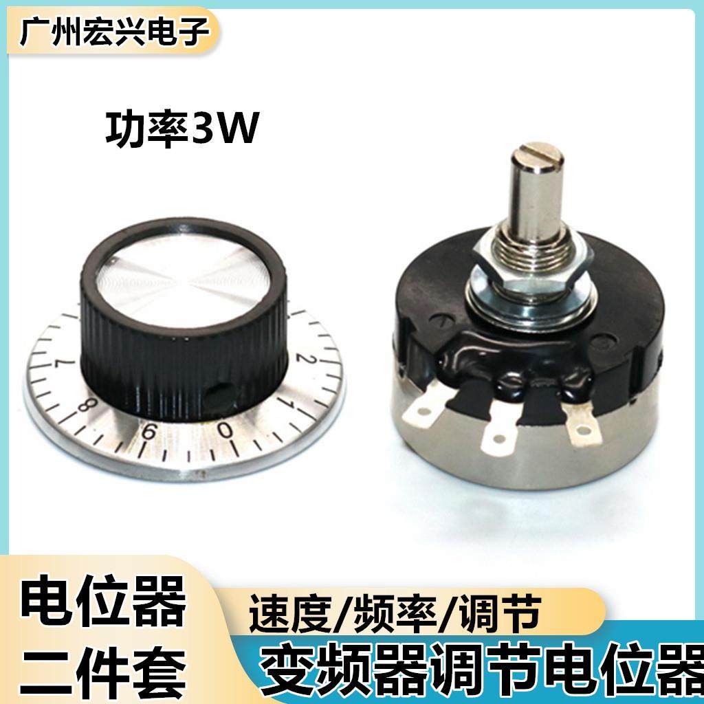 变频器专用调节调速器TOCOS RV30电位器 调速电位器2件套3W电位器