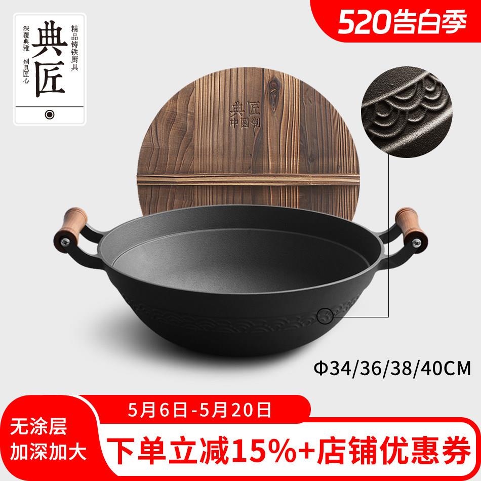 典匠老式大铁锅铸铁家用炒锅36cm无涂层生铁加深圆底双耳炒锅
