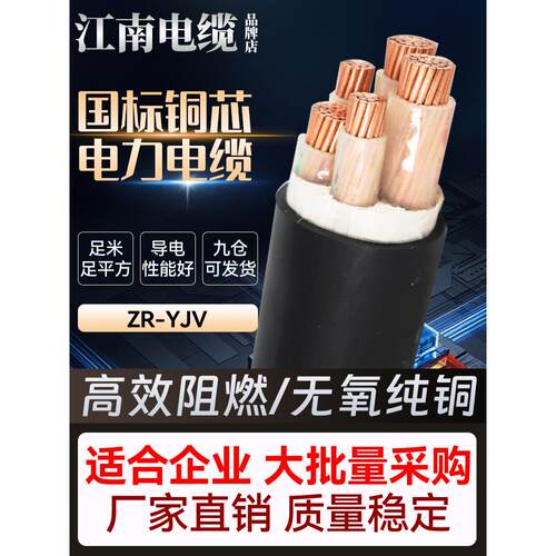 江南国标Yjv22铜芯电缆3 4 5芯50 70 95 120 240方形电力电缆