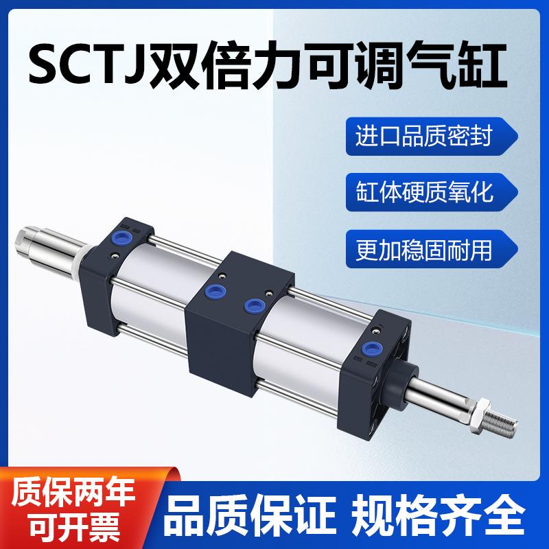 SCTJ双倍力 可调行程气缸SC32/40/50/63/80/100/125 增压多倍力