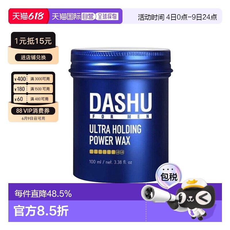 韩国直邮dashu造型发蜡泥男士强力定型自然蓬松保湿发蜡正品