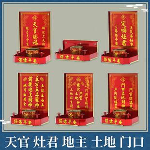 神位牌地主爷家用门口土地财神定福灶君厨房护宅门官香炉