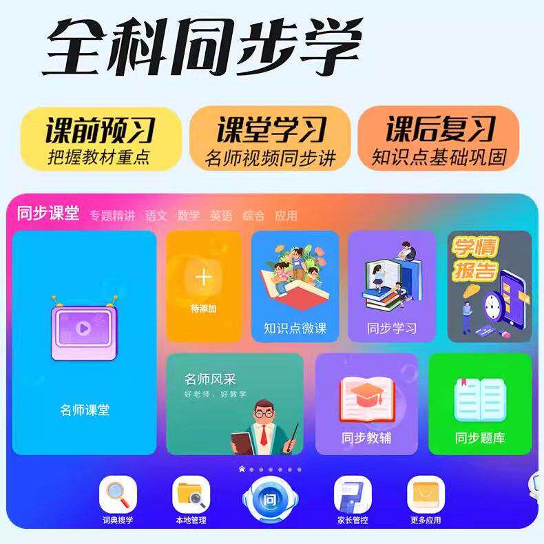 智能学习机平板电脑一年级到高中课本同步小学初中生教材儿童早教