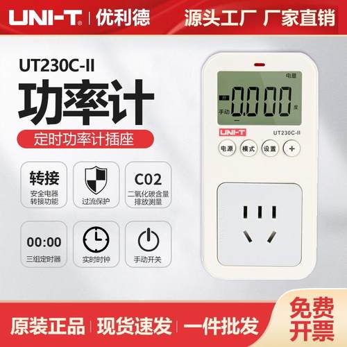 优利德UT230C-II功率计量插座电器10电压电流功率测试仪定时计费