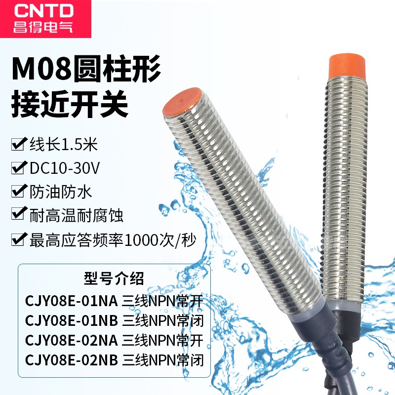 CNTD昌得接近开关CJY08E-02NA 01NA 02NB NPN三线24 LJ8A3-2-Z/BX
