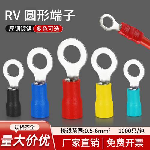 RV冷压接线端子线鼻子1.25-/3.5/4平方圆形预绝缘O型铜线耳1000祇