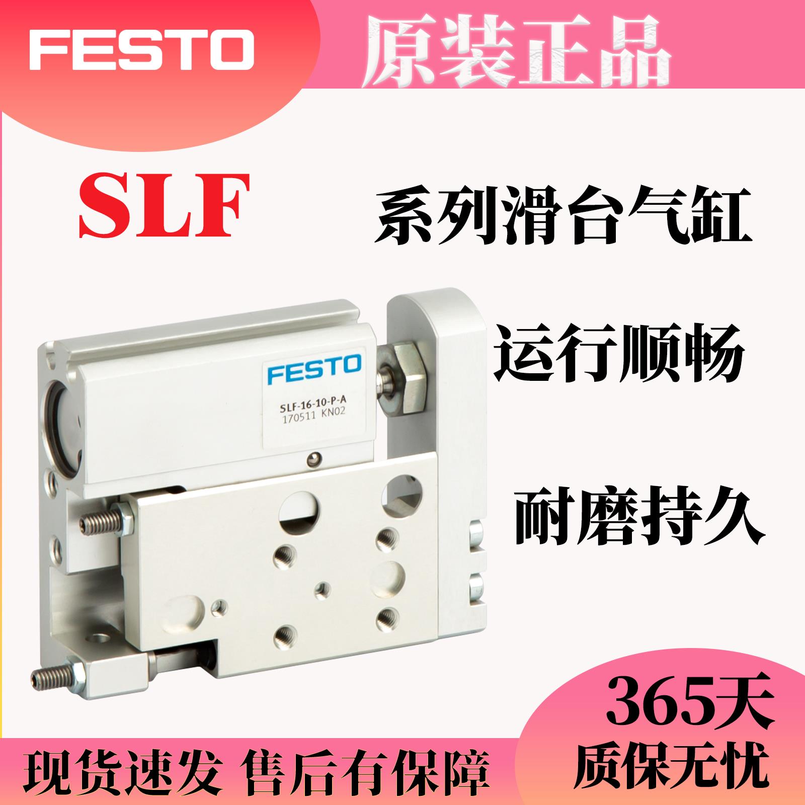 FESTO费斯托 托滑台气缸SLF/SLT/SLS/6/10/16-20-25-10-30-40-50-