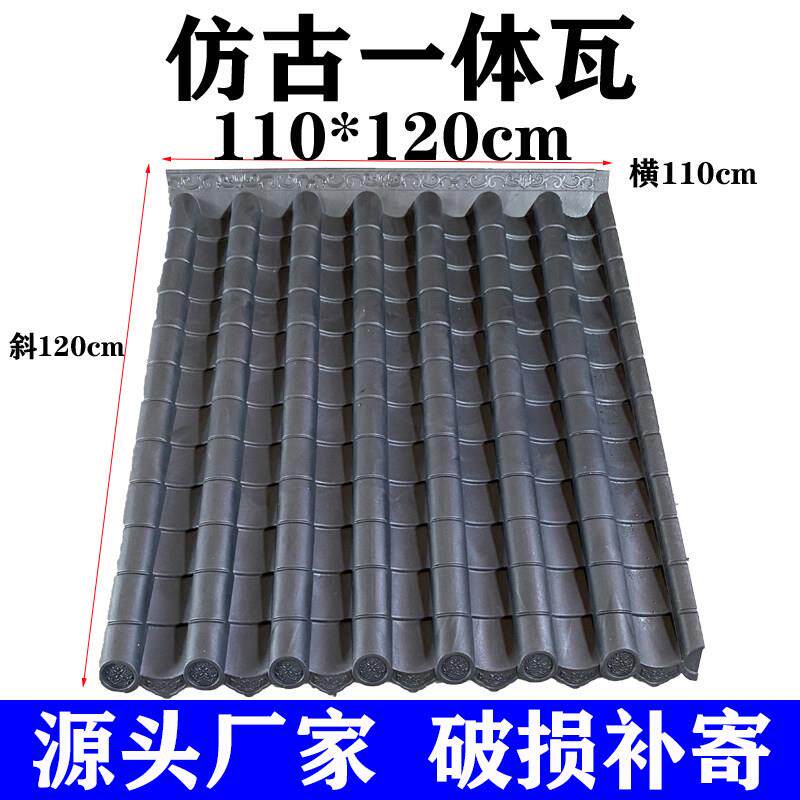 彷古瓦一体瓦彷古屋簷瓦110*120cm屋面瓦复古门头大尺寸塑料瓦片