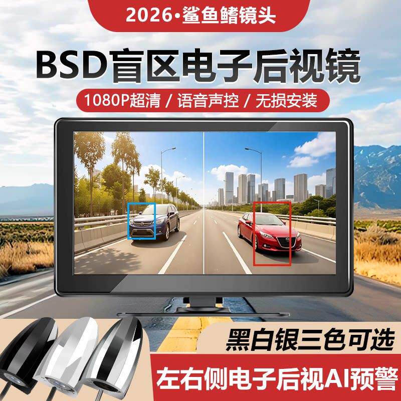 汽车盲区监测系统7寸触控屏BSD套件 鲨鱼鳍侧盲区侦测 并线辅助电