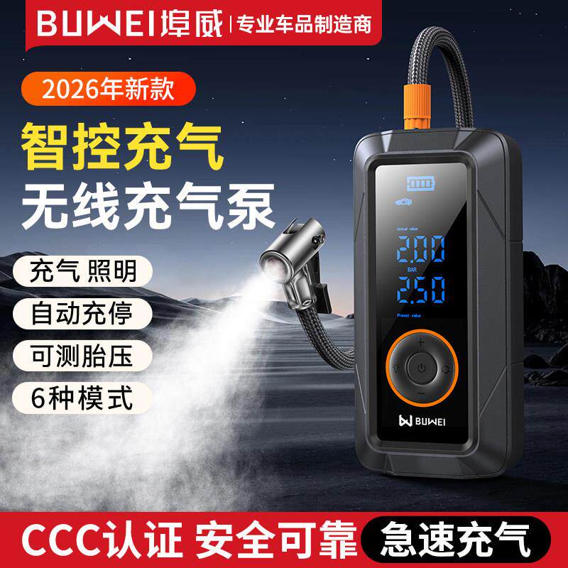 埠威BUWEI车载无线打气机汽车用可携式电动打气筒带测胎压充气宝