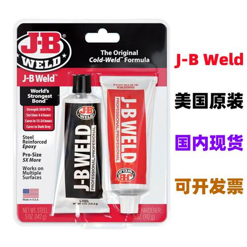 现货秒发美国JB Weld 8281环氧树脂强力金属钢筋陶瓷塑料胶AB胶