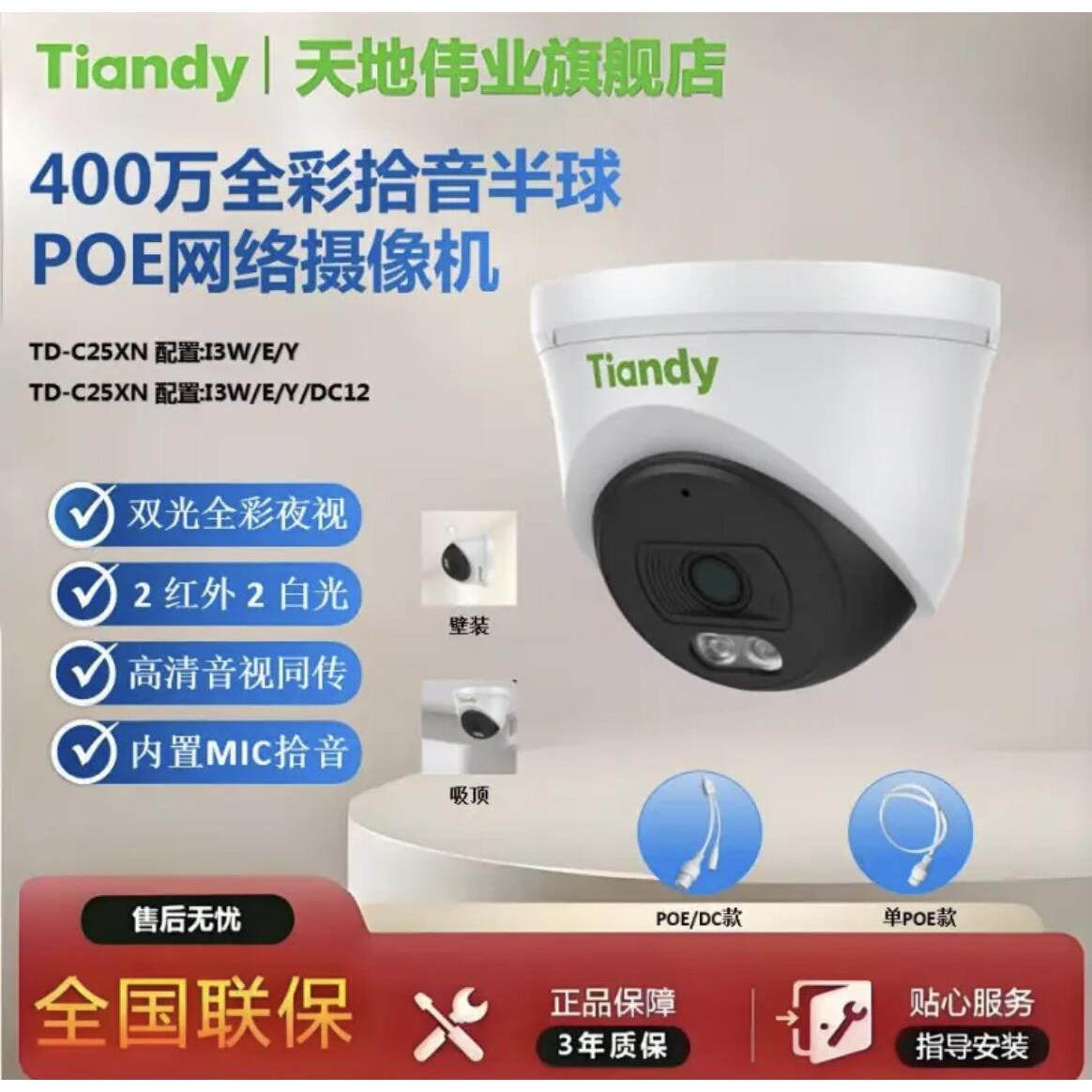 天地伟业300万400万全彩高清夜视poe网络摄像头室内手机远程监控