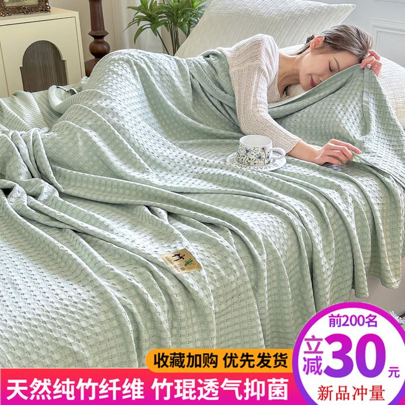 竹纤维盖毯夏季冰丝毯单人午睡凉感毯冷感空调毯夏凉毯子夏天凉毯