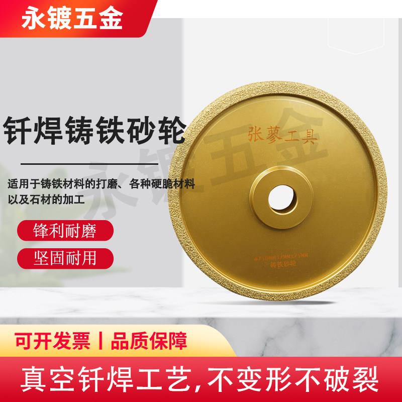 钎焊金刚石磨轮磨片铸铁砂轮磨盘打磨灰球铁轮专用平形梅花轮耐磨