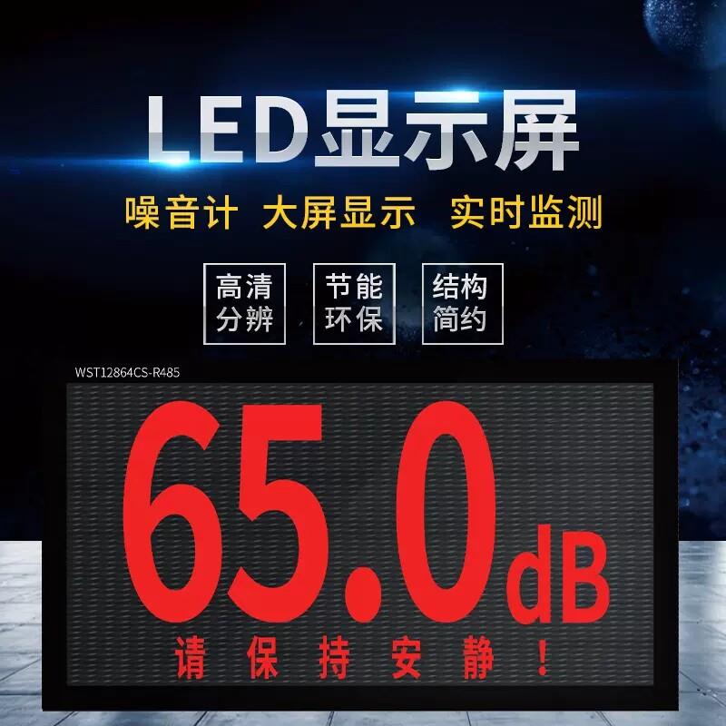 LED彩屏噪音测试仪图书馆学校医院噪声监测器大屏幕噪音计分贝仪