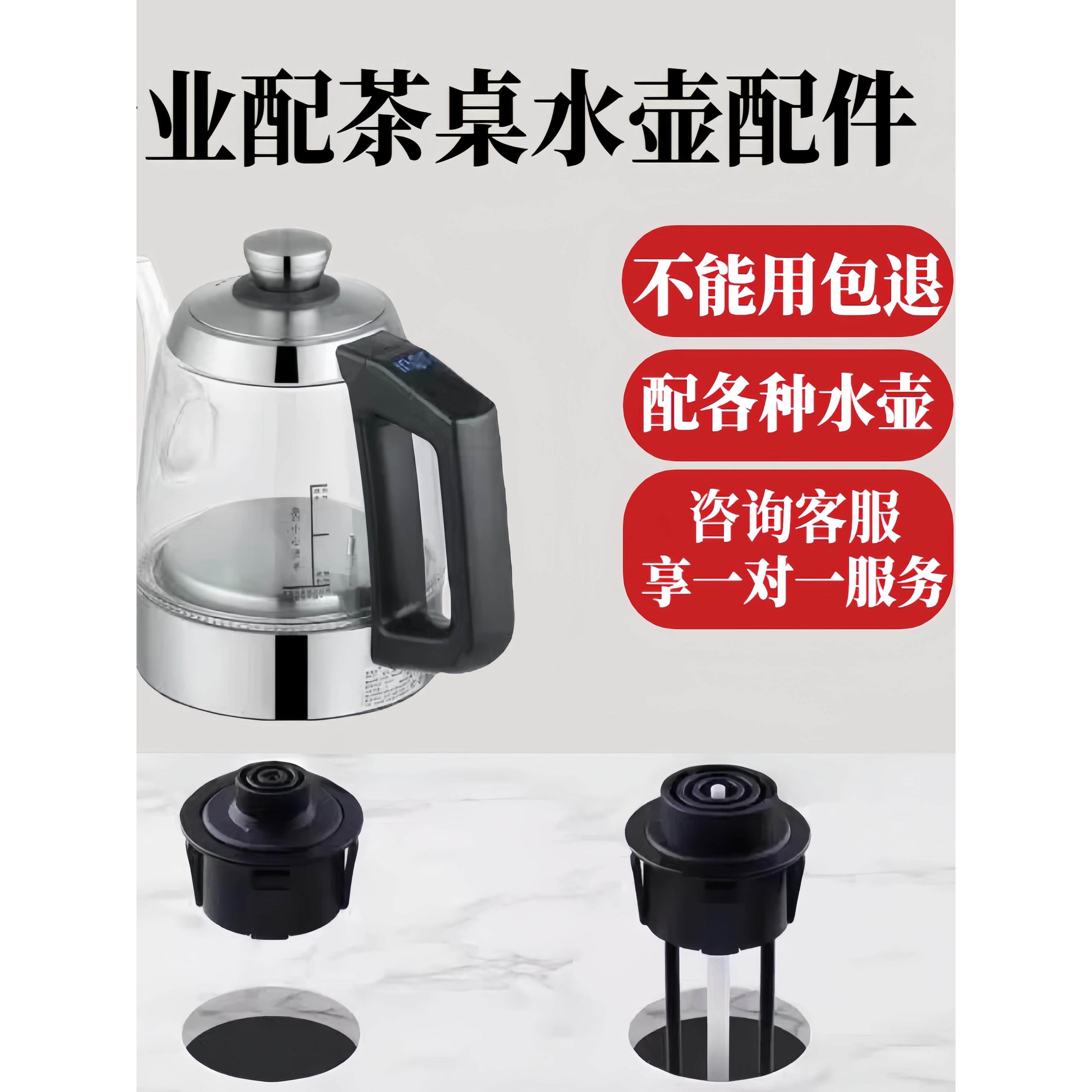 配件 双孔电茶炉配件大全金太太 格仕蘅美千凯彩瑞茶台烧水壶配件