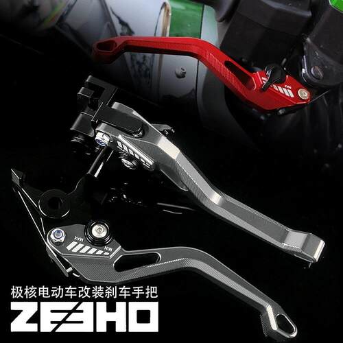 适用极核AE5i/AE5/AE8S+/AE6/AE4改装铝合金3D款煞车牛角拉杆手把