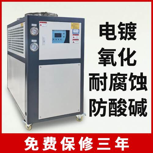 工业冷水机氧化电镀壳管式循环耐腐蚀防酸碱制冷盐水5P化工冰水机