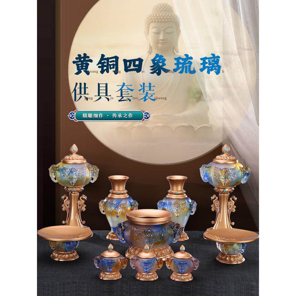 古法琉璃供具套装家用供佛水杯供果果盘香炉佛前供灯佛具用品大全