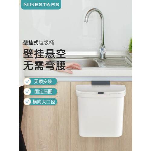 ninestars挂式厨余家用滑盖式垃圾桶厨房厕所壁挂带盖网红收纳桶