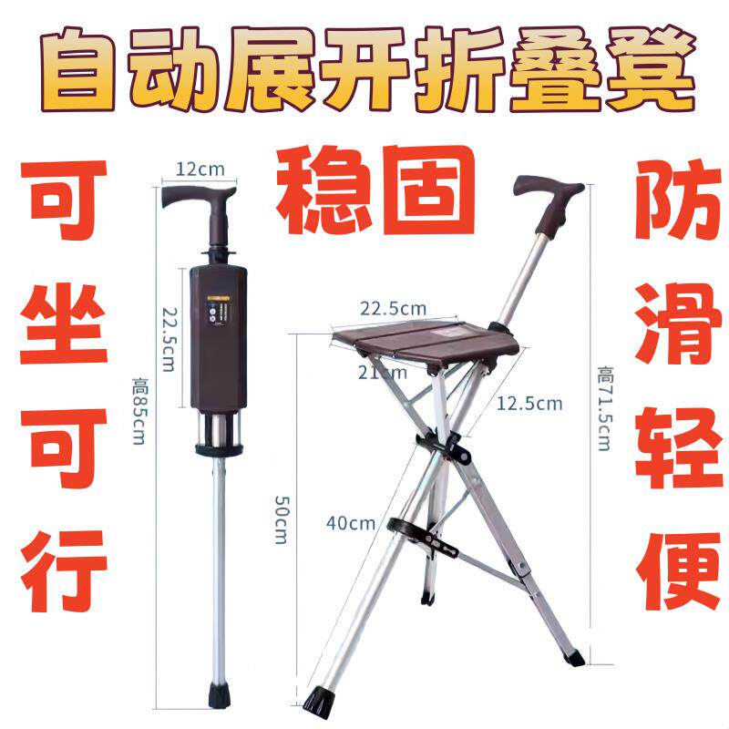 铝合金自动展开老人拐杖凳 防滑登山徒步便携手杖85-88CM可调