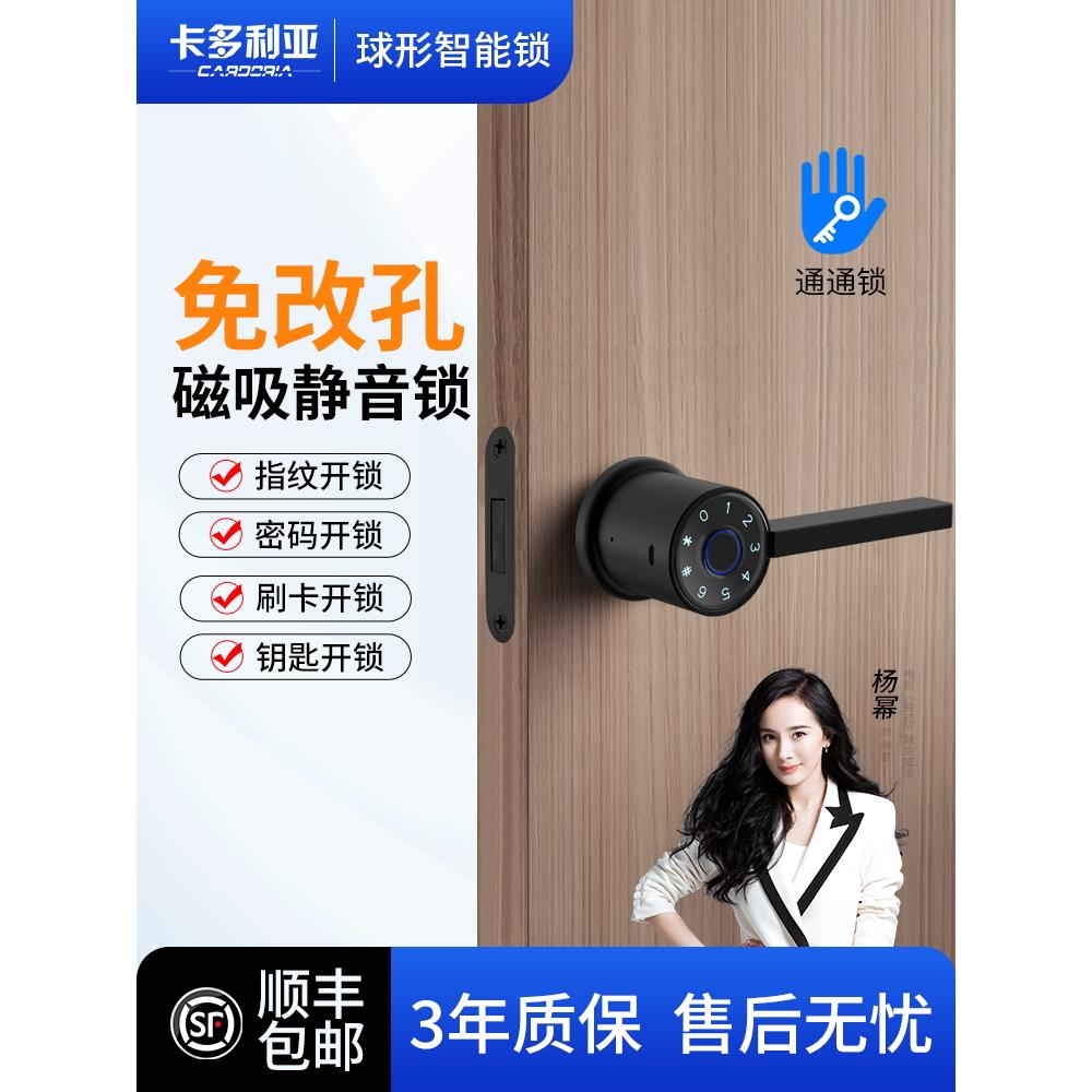 房间球形指纹锁智能门锁免改孔式木门室内办公室公寓密码锁电子锁