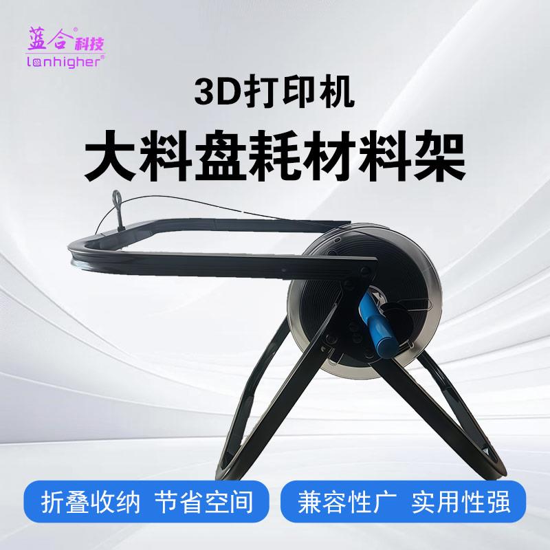 3D打印耗材PLA支架多卷大料盘线材架子金属送料架5kg10kg图片