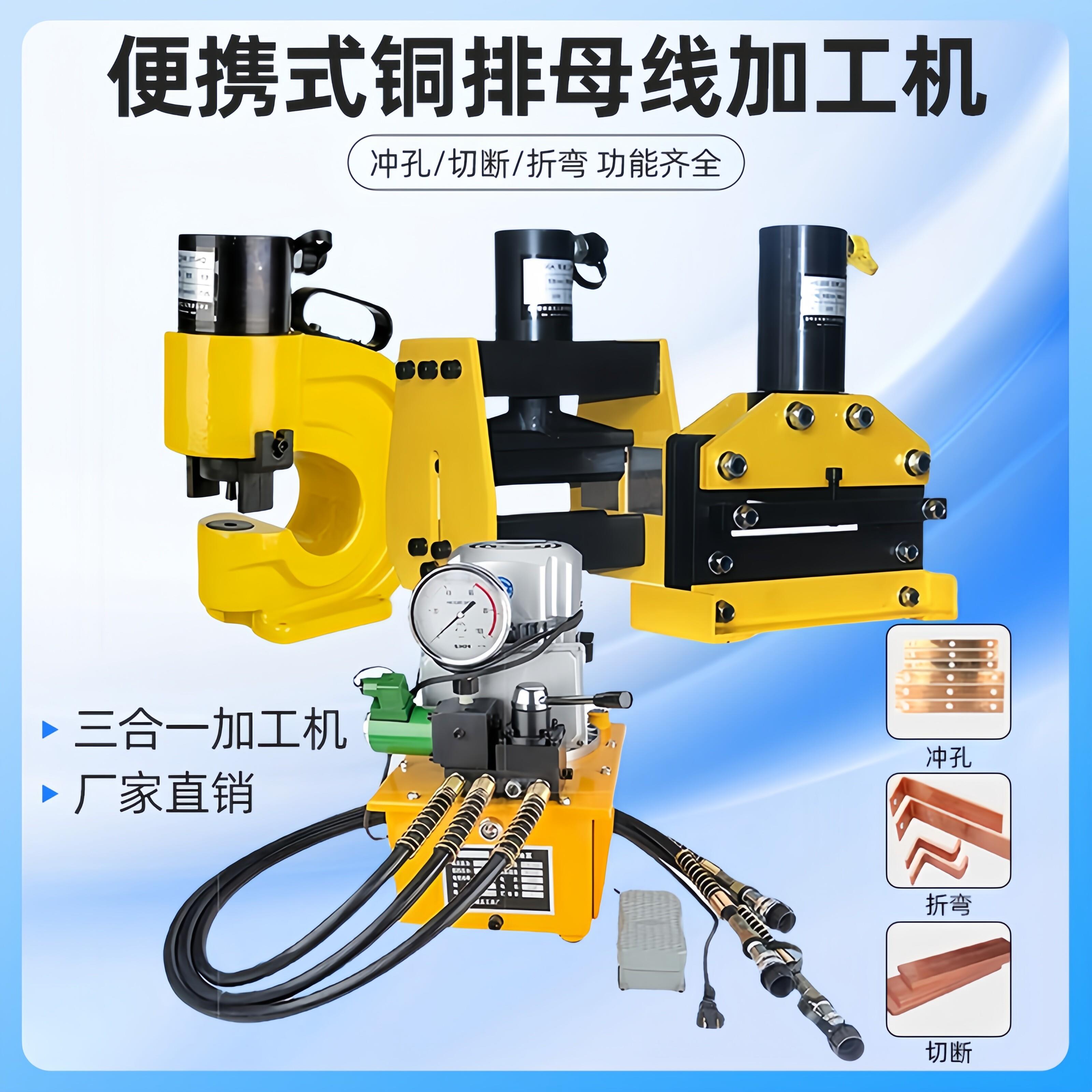 可携式铜排母线加工机液压冲孔机切断机折弯机三合一铜铝加工折弯