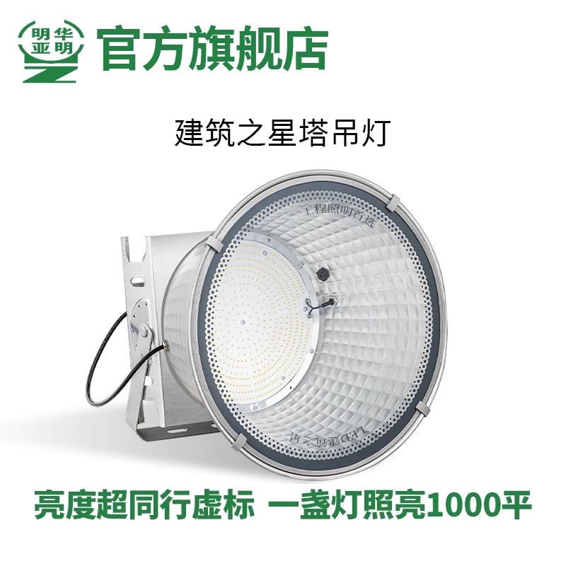 亚明led塔吊灯1000瓦纳米建筑之星工地照明灯2000W探照客厅灯投光
