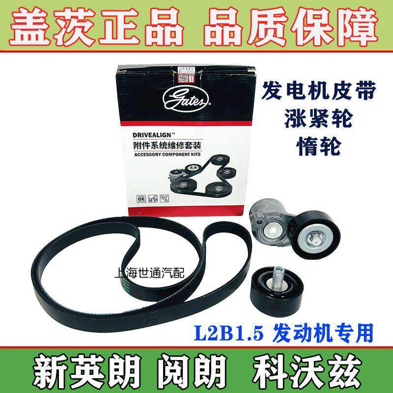 适用别克新英朗 阅朗 科沃兹1.5发电机皮带涨紧轮惰轮套装正品