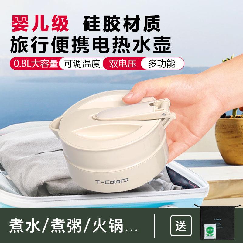 英国进口婴儿食品级可携式电热烧水壶火锅旅行迷你小型家用折叠水