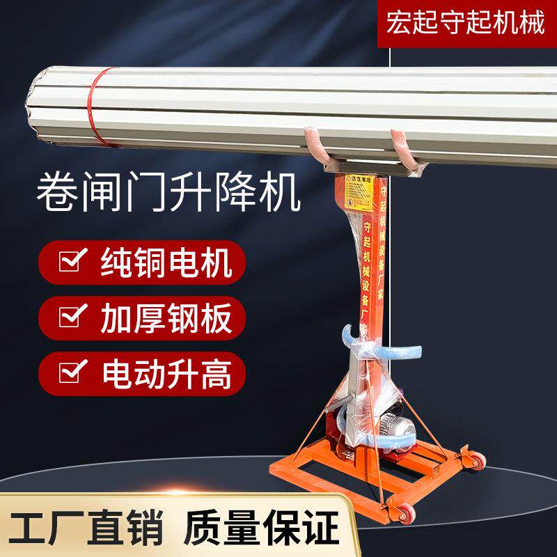 卷闸门升降机 卷帘门电动升降机管道升高提升 220v小型移动升降机